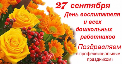 Поздравляем с профессиональным праздником!