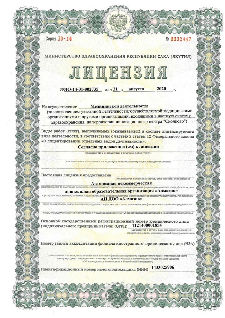 MedLic2020_Страница_1.jpg