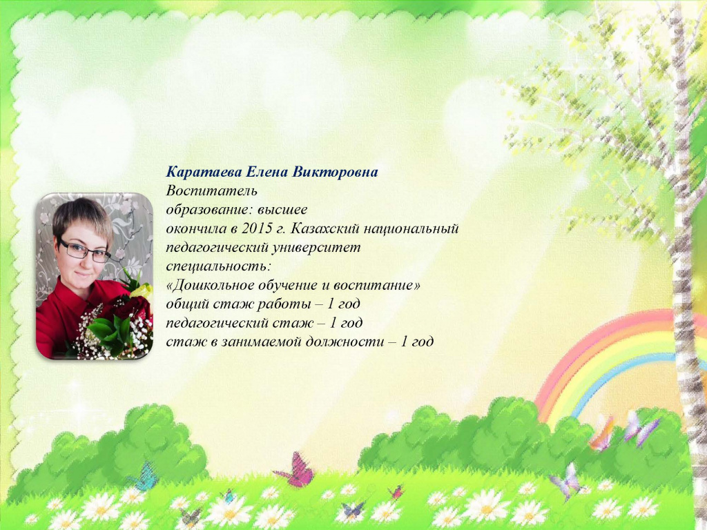 47 педсостав 22_Страница_10.jpg
