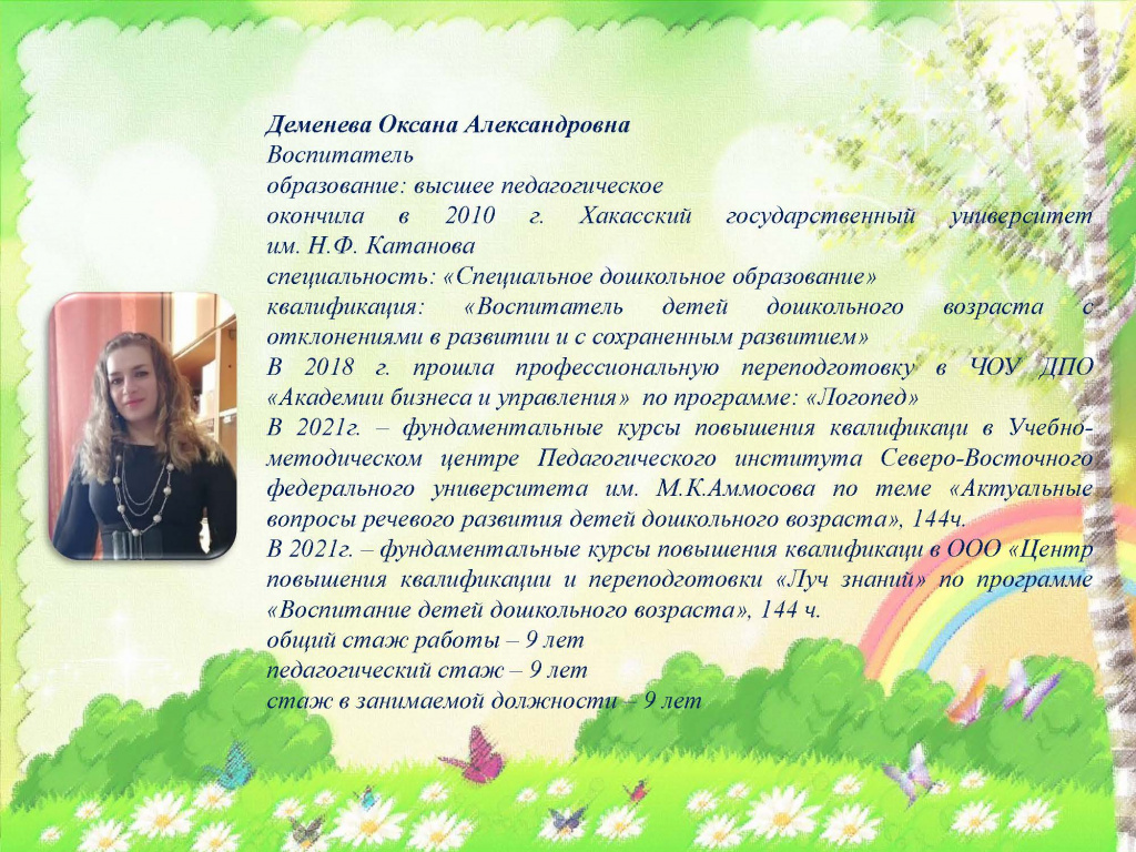 47 педсостав 22_Страница_18.jpg