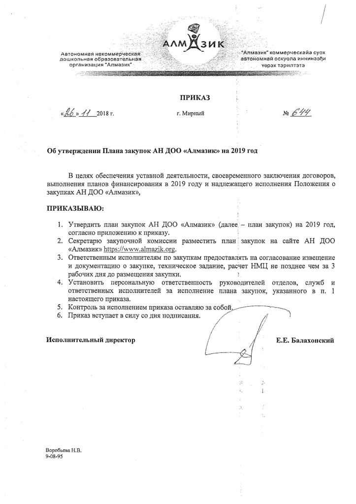Приказ план 2019.jpg