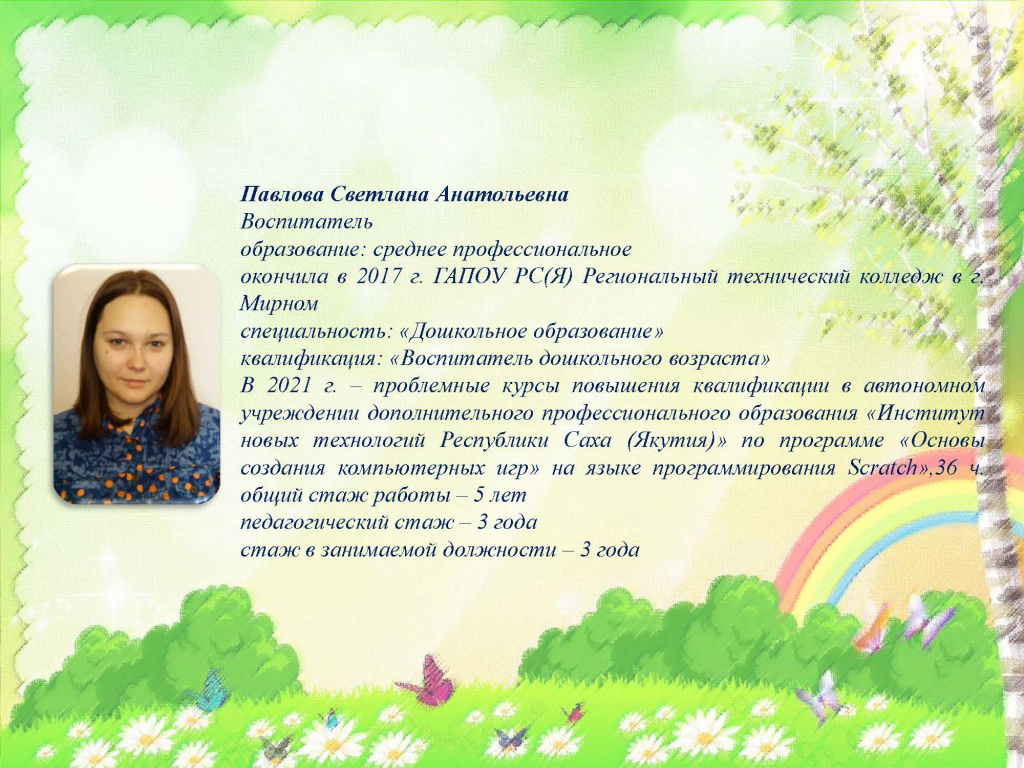 47 педсостав 22_Страница_14.jpg