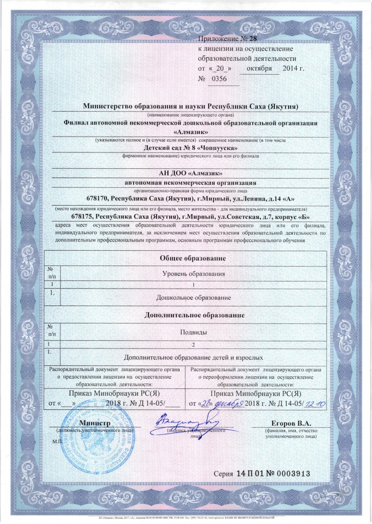 Лицензия 8 дс.jpg