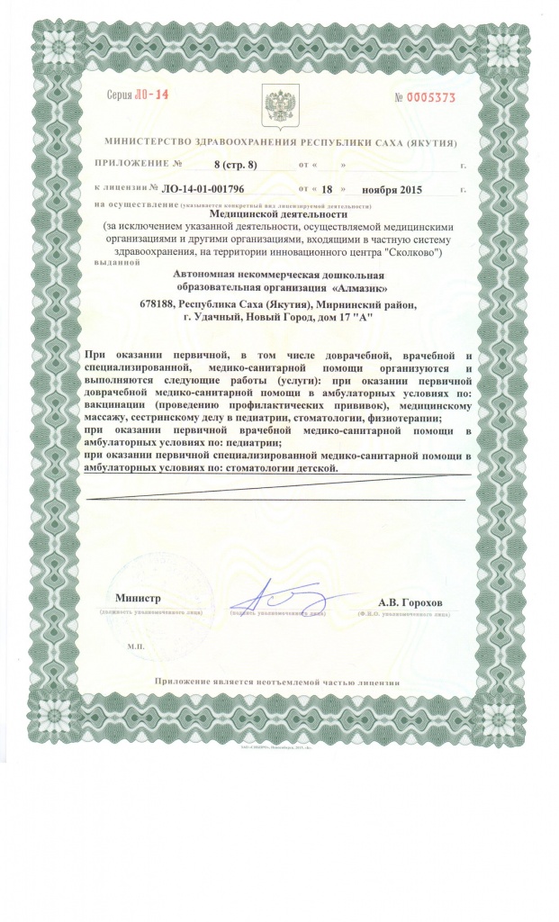 медицин.лицензия от 18.11.2015_48.jpg