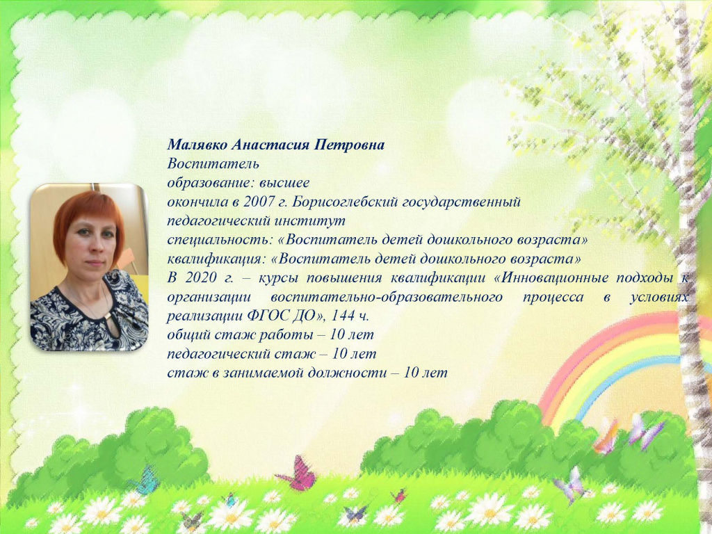 47 педсостав 22_Страница_09.jpg