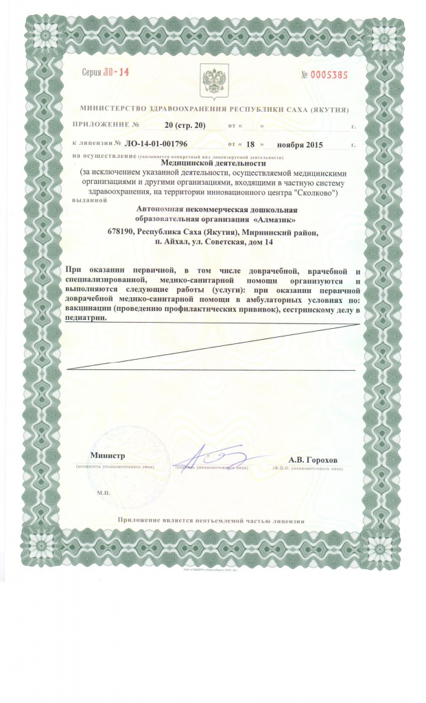 медицин.лицензия от 18.11.2015_47.jpg