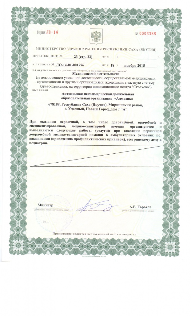 медицин.лицензия от 18.11.2015_37.jpg