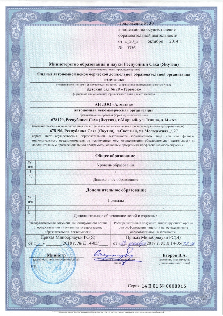 Лицензия 29 дс.jpg