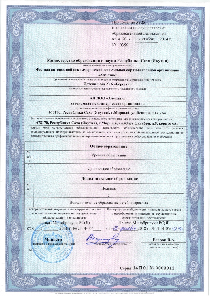 Лицензия 6 дс.jpg