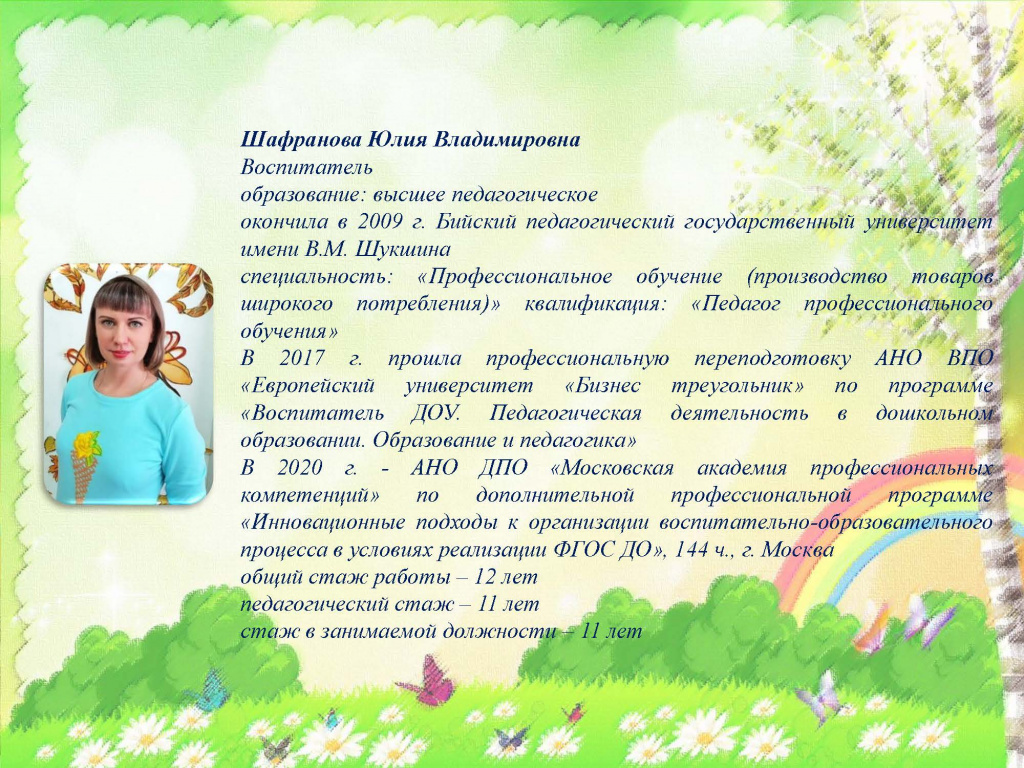 47 педсостав 22_Страница_15.jpg