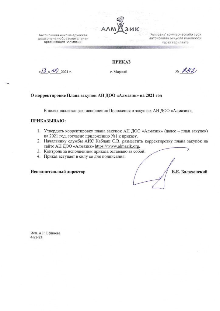 Приказ № 292 о корректировке ПЗ 2021 1.jpg