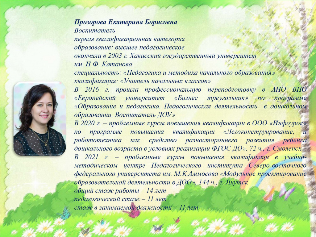 47 педсостав 22_Страница_13.jpg