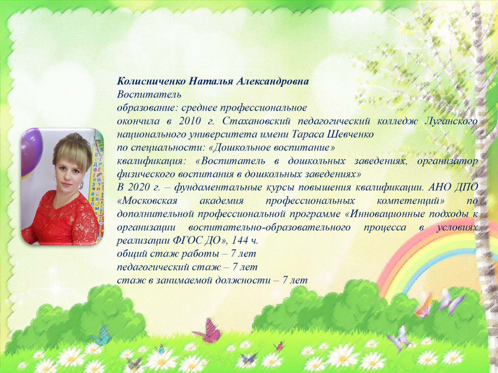 47 педсостав 22_Страница_08.jpg