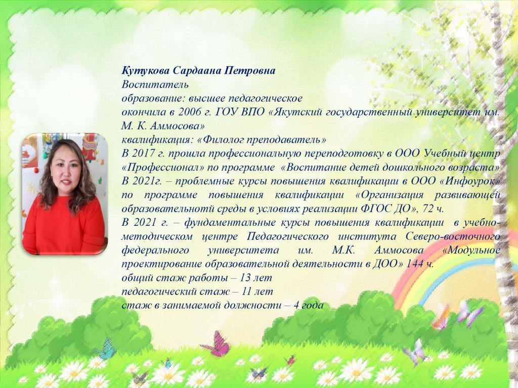 47 педсостав 22_Страница_12.jpg