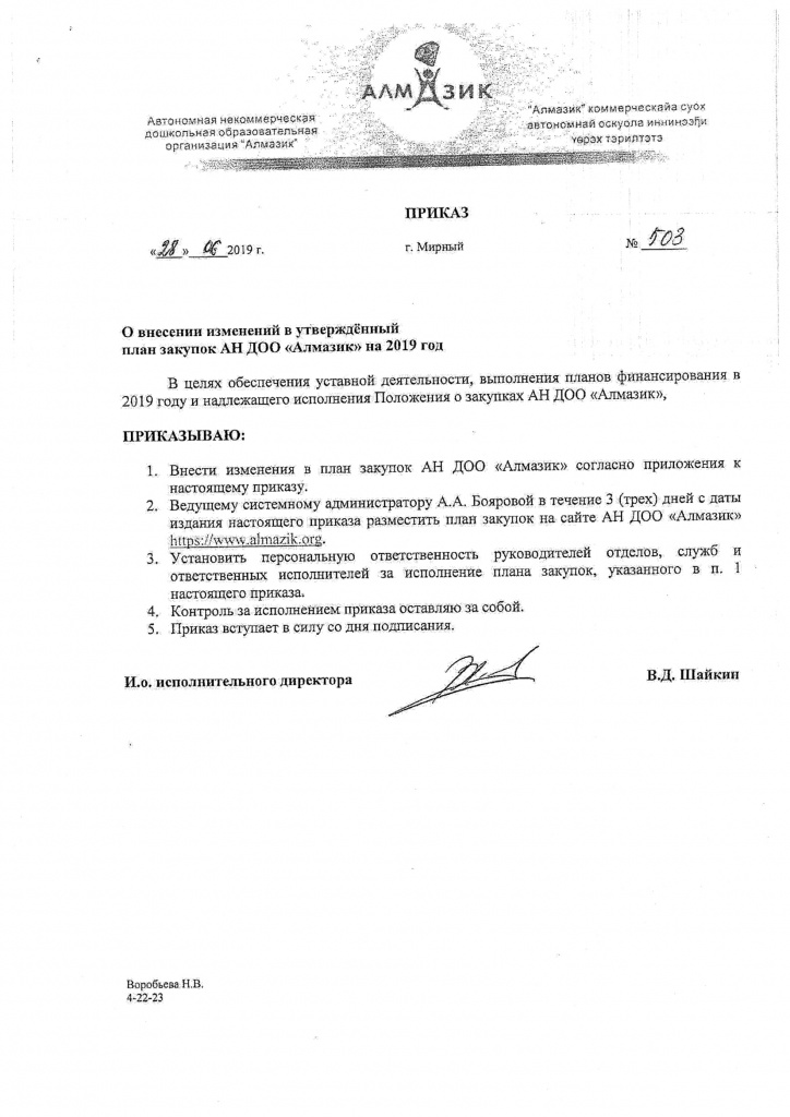 Приказ об утв плана закупок-1.jpg