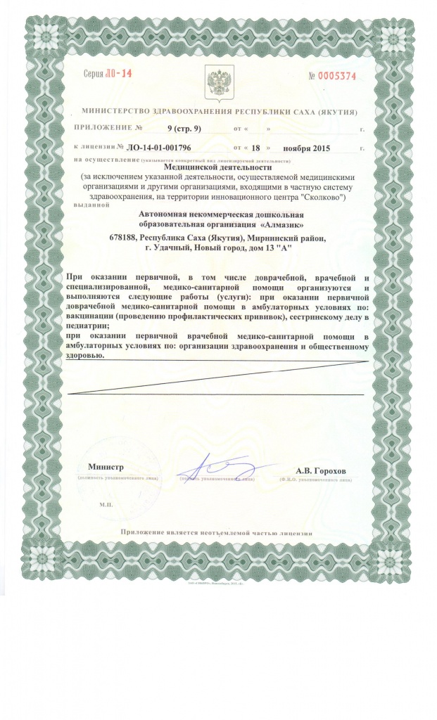 медицин.лицензия от 18.11.2015_36.jpg