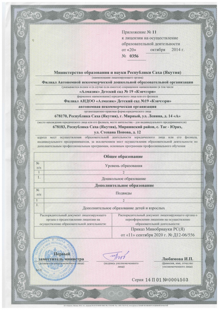 Lic19_2020.jpg