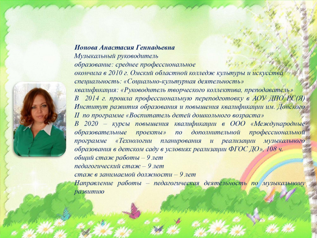 47 педсостав 22_Страница_02.jpg
