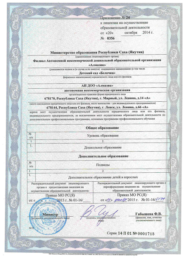Лицензия.png