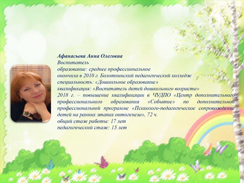 47 педсостав 22_Страница_20.jpg