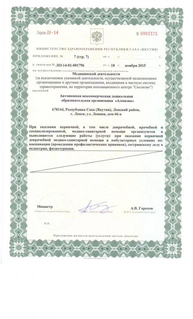 медицин.лицензия от 18.11.2015_56.jpg