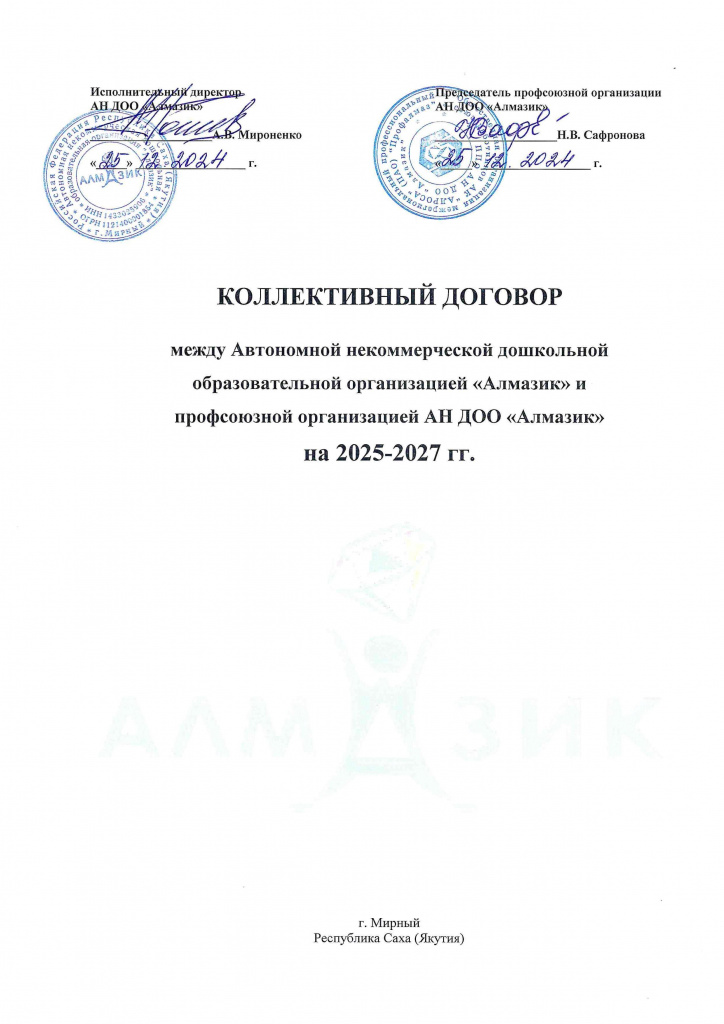 Коллективный договор на 2025-2027 гг. (1) 1.jpg
