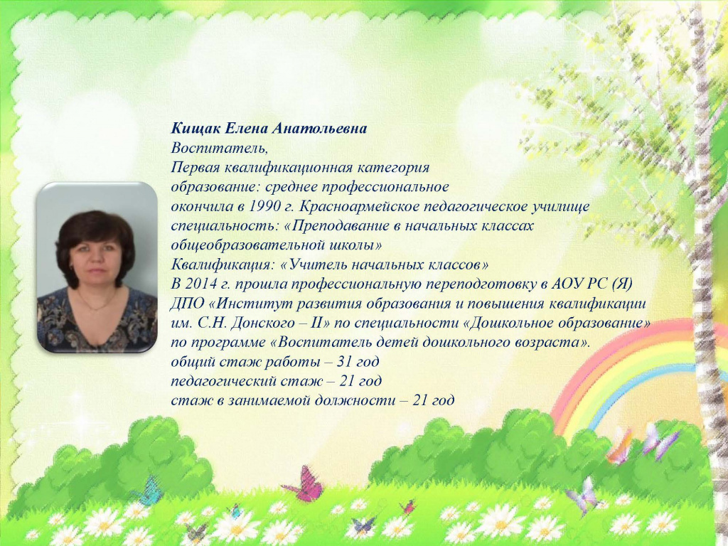 47 педсостав 22_Страница_22.jpg