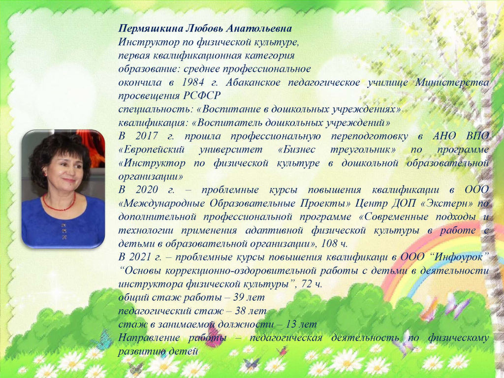 47 педсостав 22_Страница_03.jpg