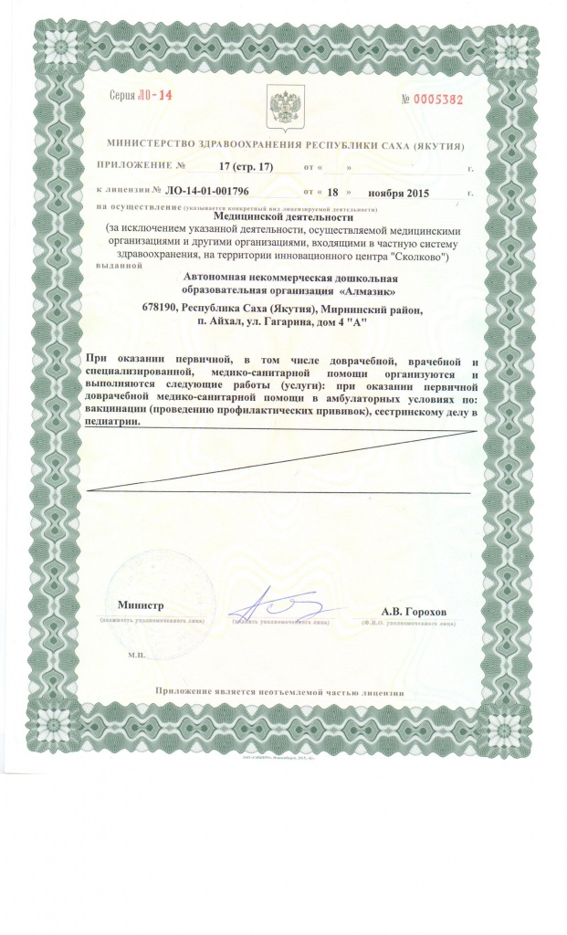 медицин.лицензия от 18.11.2015_43.jpg