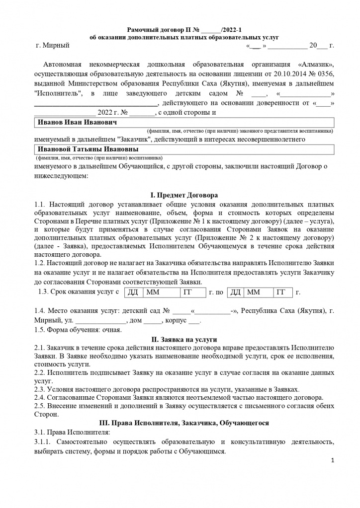 рамочный с родителемdocx-1_page-0001.jpg