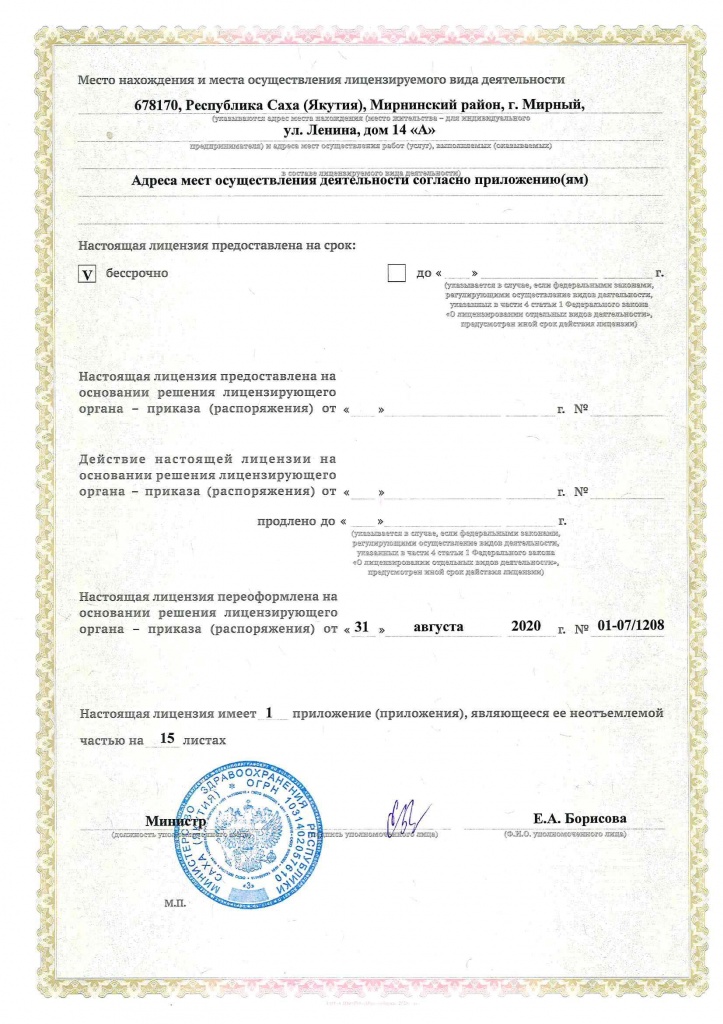 MedLic2020_Страница_2.jpg