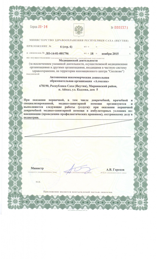 медицин.лицензия от 18.11.2015_51.jpg