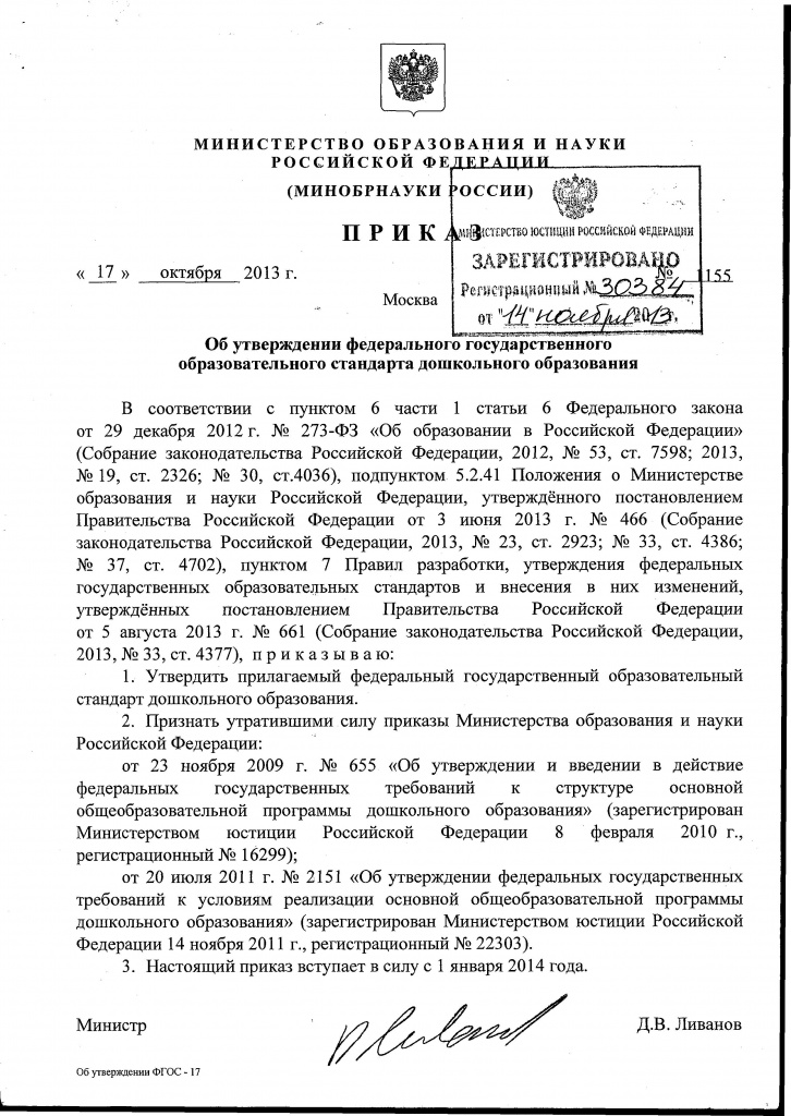 Приказ 115 ФГОС.jpg