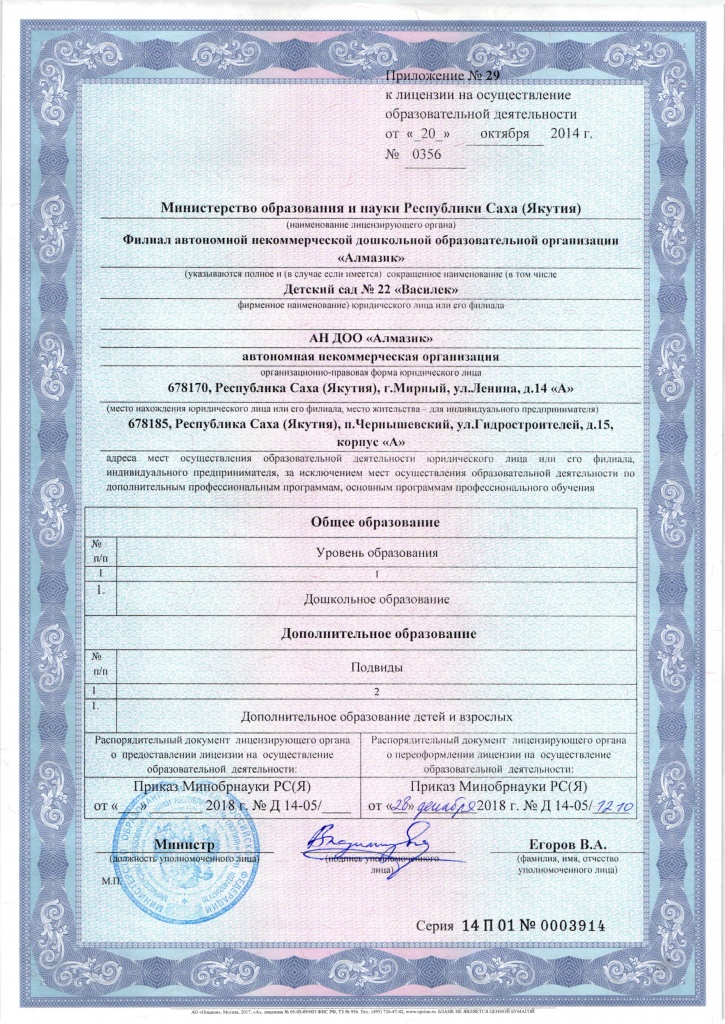 Лицензия 22 дс.jpg