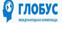 Олимпиада Глобус
