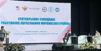 Сентябрьское совещание работников образования «Единое образовательное пространство как механизм развития муниципальной системы образования»