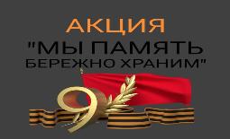 Нравственно-патриотический онлайн проект  «Не умолкает память о войне» Детский сад № 54 «Белоснежка» - филиал АН ДОО «Алмазик»