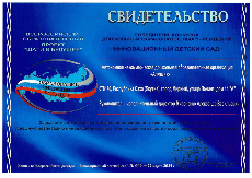 Инновационный детский сад