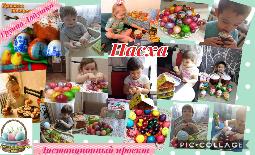 «Пасху радостно встречаем»