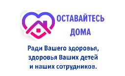 Информация о работе дежурных детских садов АН ДОО "Алмазик"
