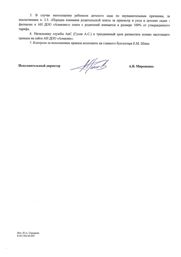 05- Тариф род. платы за присмотр и уход на 2023 г._Страница_2.jpg