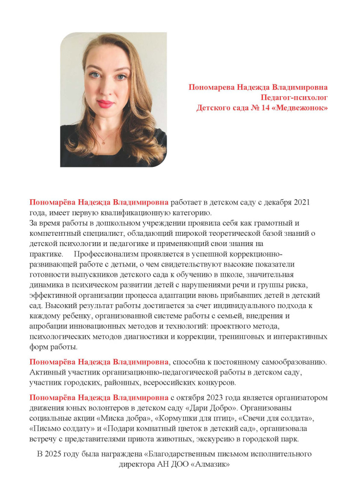 Пономарева Н.В. сотрудник месяца 14 дс.jpg