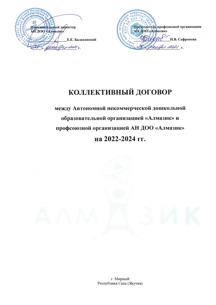 Коллективный договор 2022-2024 финиш_page-0001.jpg