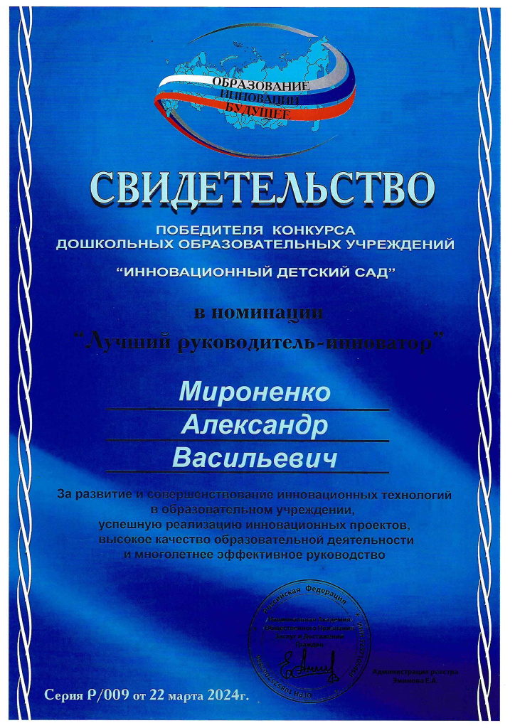 Диплом директор.jpg