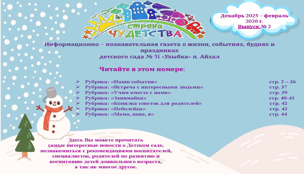 газета 51- номер 2 (2025-2026 г) 1.jpg