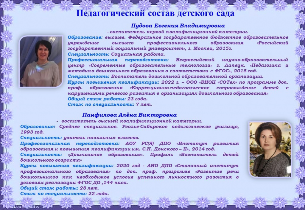 Педагогический состав детского сада